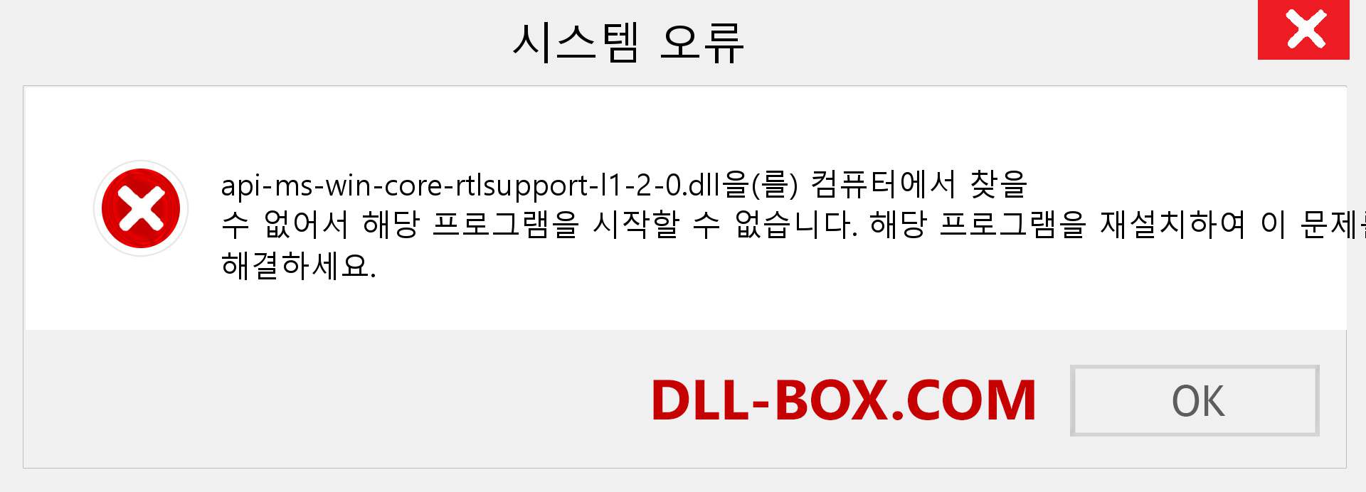 api-ms-win-core-rtlsupport-l1-2-0.dll 파일이 누락 되었습니까?. Windows 7, 8, 10용 다운로드 - Windows, 사진, 이미지에서 api-ms-win-core-rtlsupport-l1-2-0 dll 누락 오류 수정